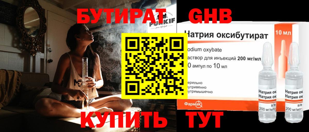 БУТИРАТ 99%  БУТИРАТ  Лосино-Петровский  Вход с VPN 