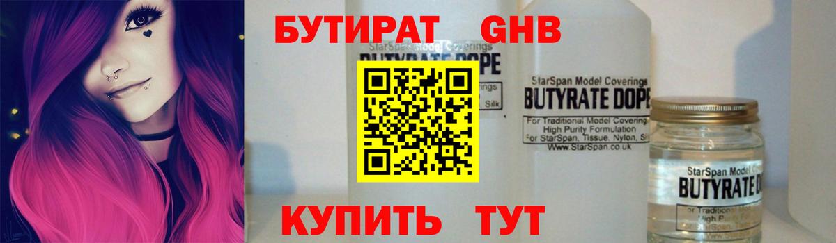 БУТИРАТ бутандиол Лосино-Петровский