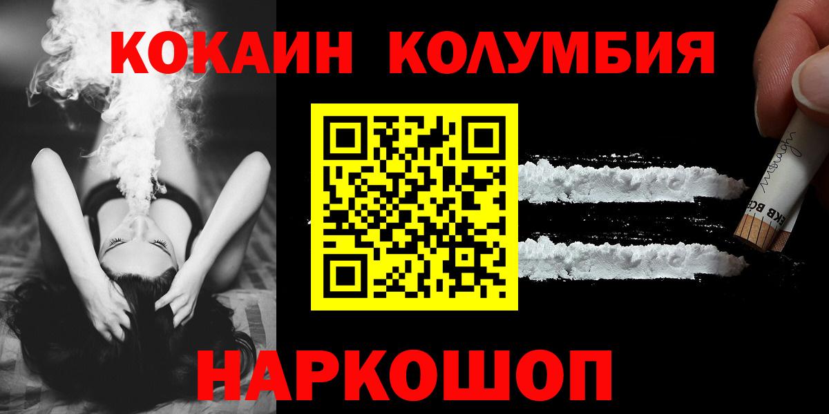 Лосино-Петровский  COCAIN VHQ  Вход с VPN  Cocaine Эквадор 