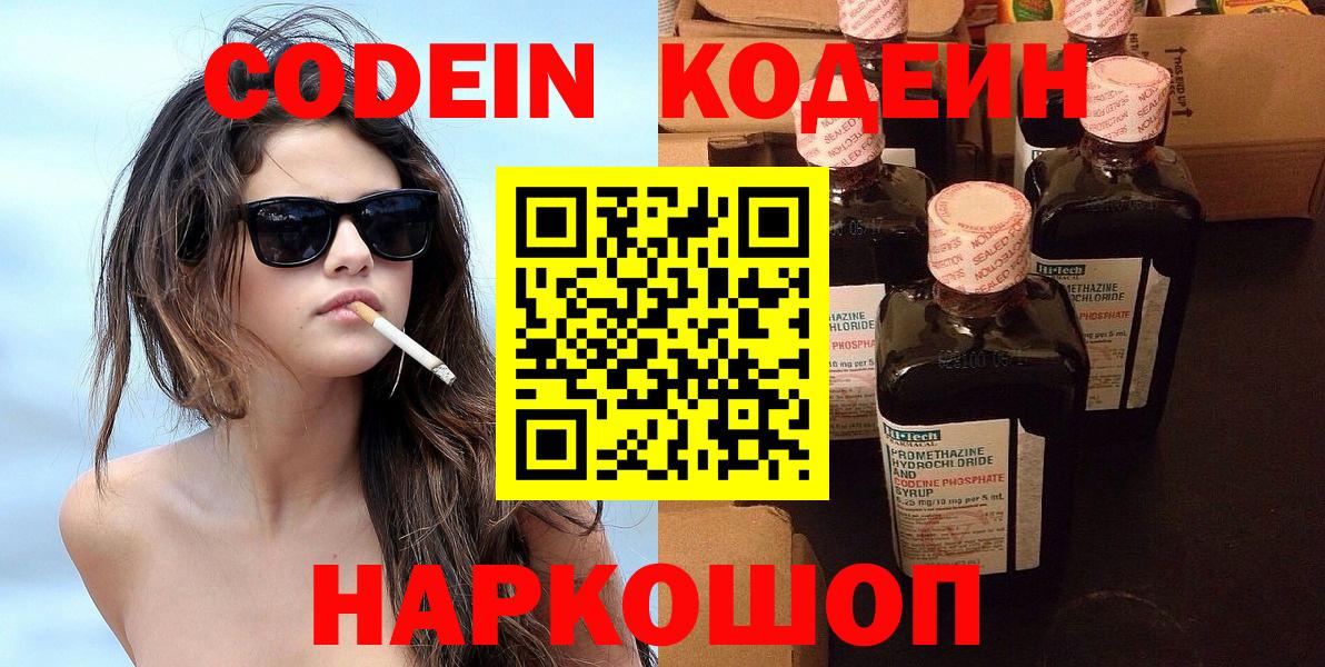 Лосино-Петровский  Кодеиновый сироп Lean напиток Lean (лин)  Вход с VPN  Кодеиновый сироп Lean напиток Lean (лин) 