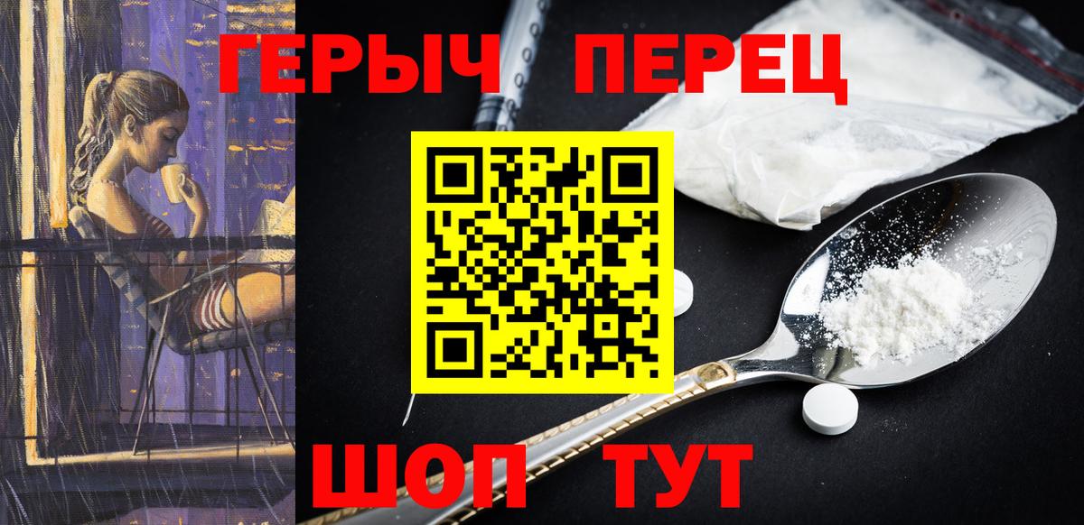 Героин Heroin  Вход с VPN  Лосино-Петровский 