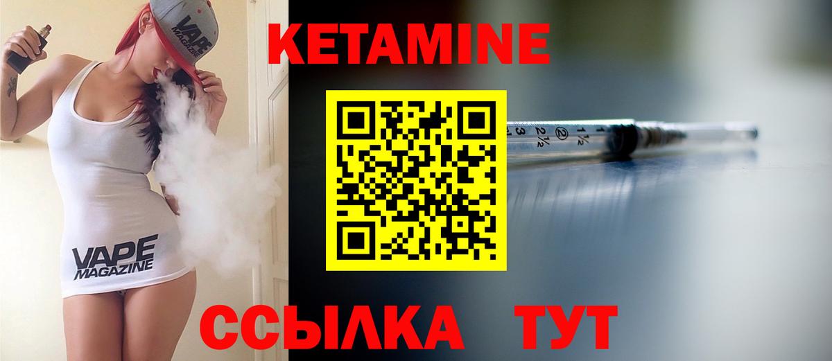 КЕТАМИН ketamine Лосино-Петровский