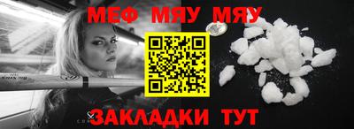 мяу мяу кристалл Заволжье