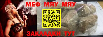 мяу мяу кристалл Заволжье